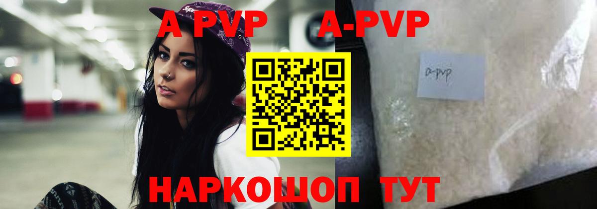 Губкин  А ПВП кристаллы  A-PVP СК КРИС  APVP СК  Альфа ПВП  Вход с VPN 