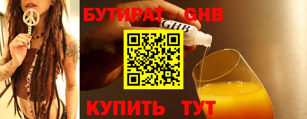 Губкин  БУТИРАТ  Вход с VPN  БУТИРАТ оксана 