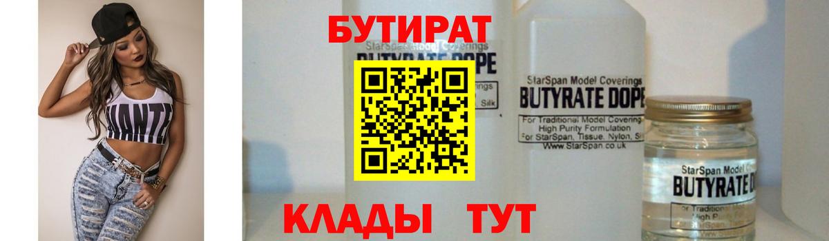 БУТИРАТ буратино Губкин