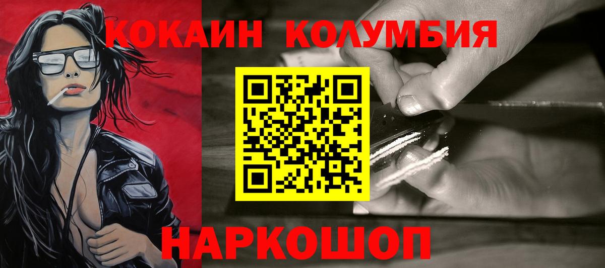 КОКАИН Колумбийский  COCAIN  Кокаин 98%  Губкин  Вход с VPN 
