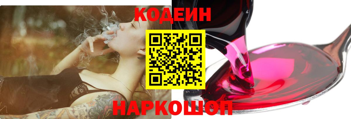 Губкин  Codein Purple Drank  Вход с VPN 