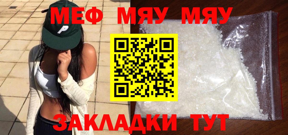 Меф мяу мяу кристаллы Губкин